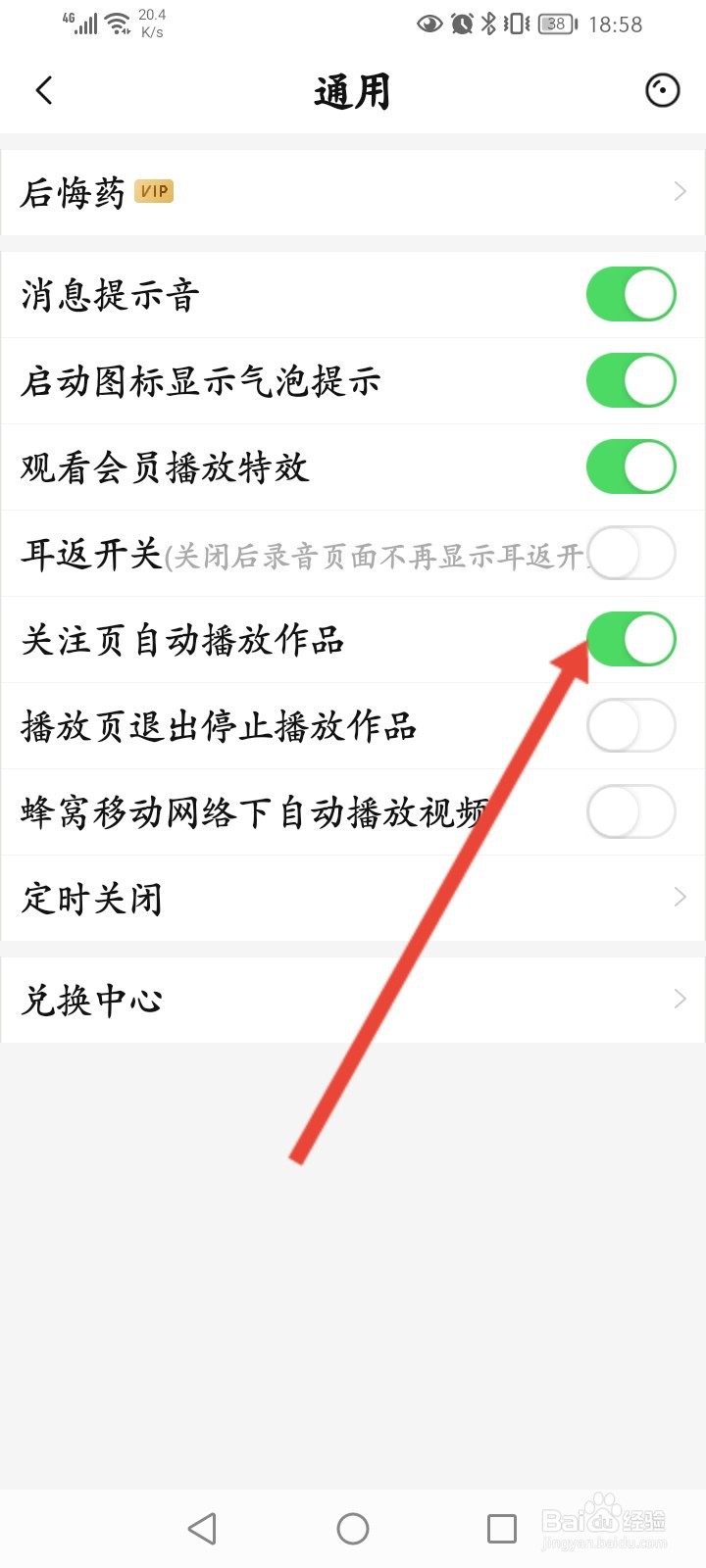 唱吧怎么关闭关注自动播放作品功能