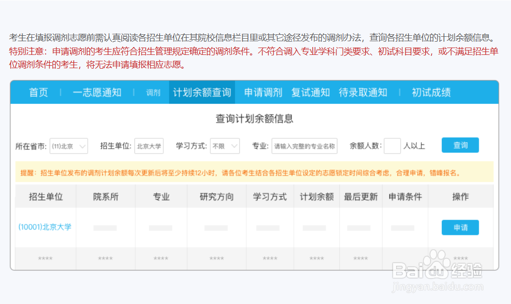 考研怎么调剂到别的学校