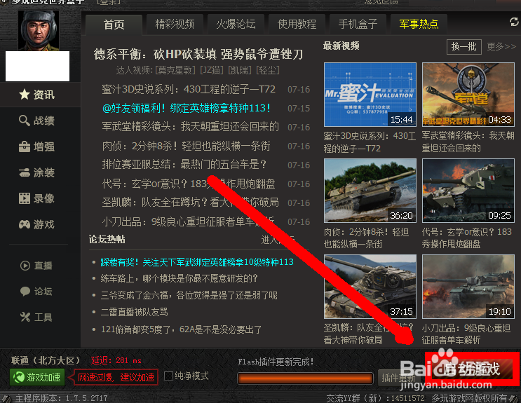 怎样更改坦克世界中坦克图标