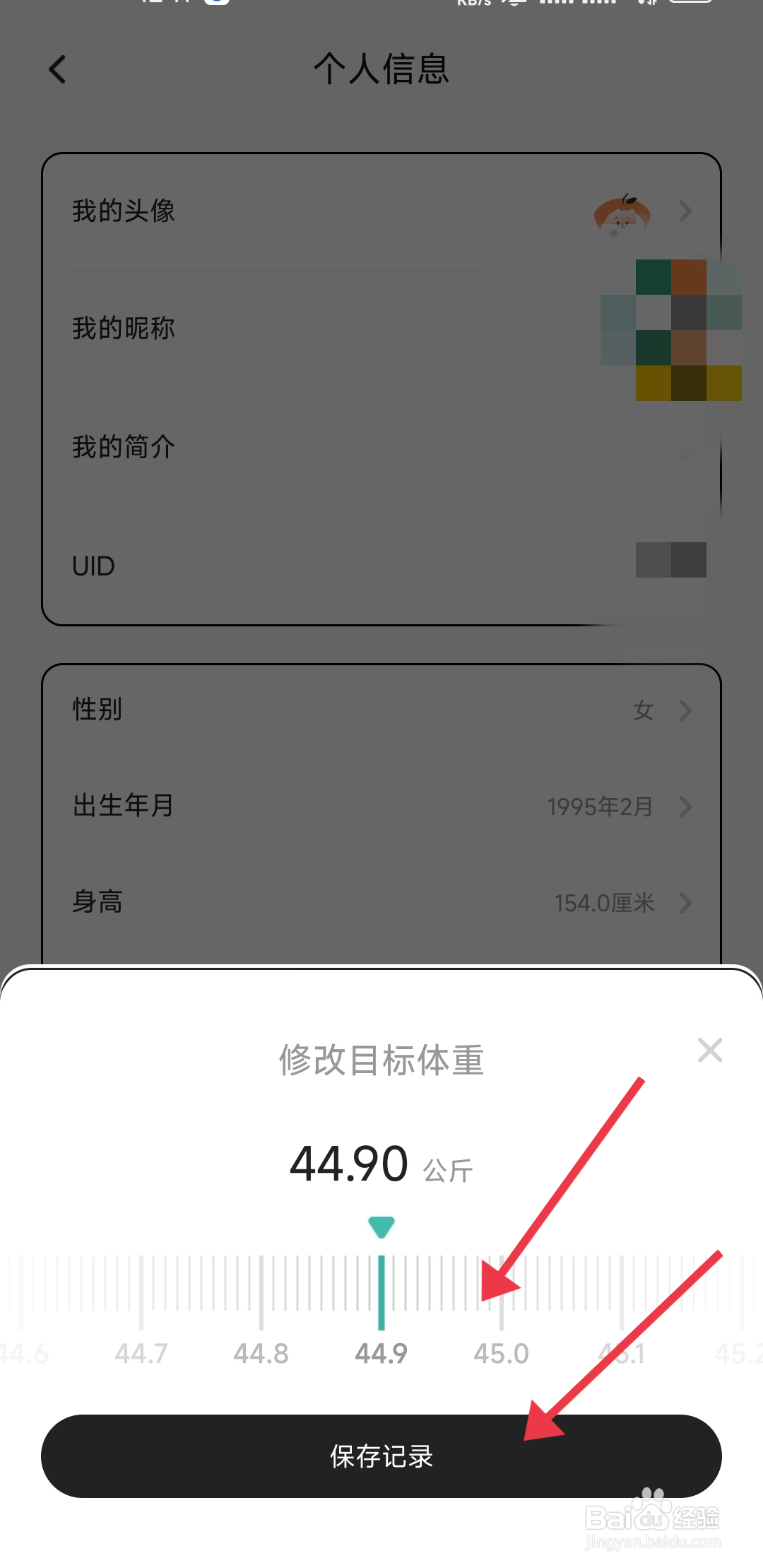 饭橘怎么修改目标体重