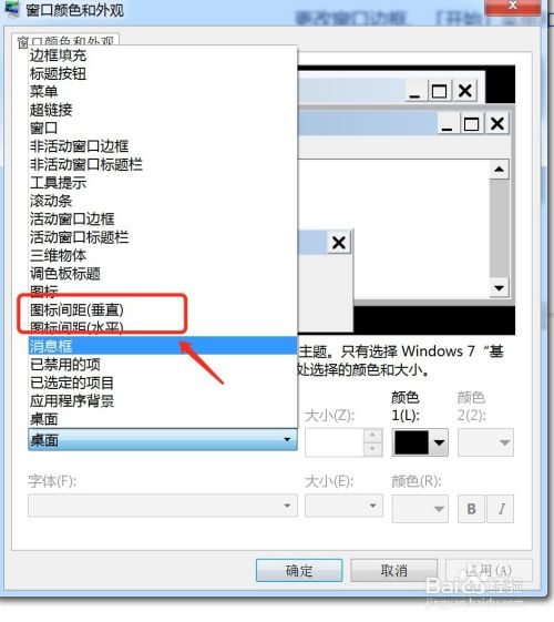 如何调整Win10/Win8/Win7桌面图标默认间距