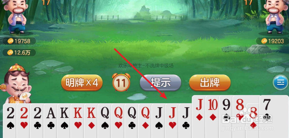 斗地主，不洗牌玩法技巧