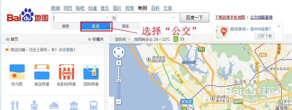 百度地图查询的公交信息怎么发送到手机