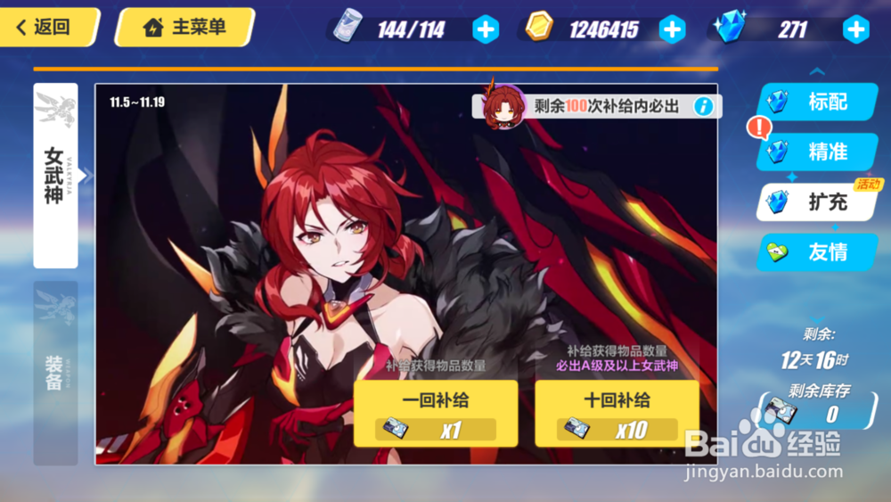 崩坏3扩充补给卡怎么用