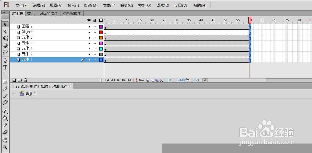 Flash如何制作彩旗展开动画