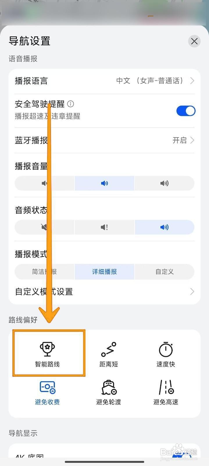 如何在Petal地图中设置智能导航路线