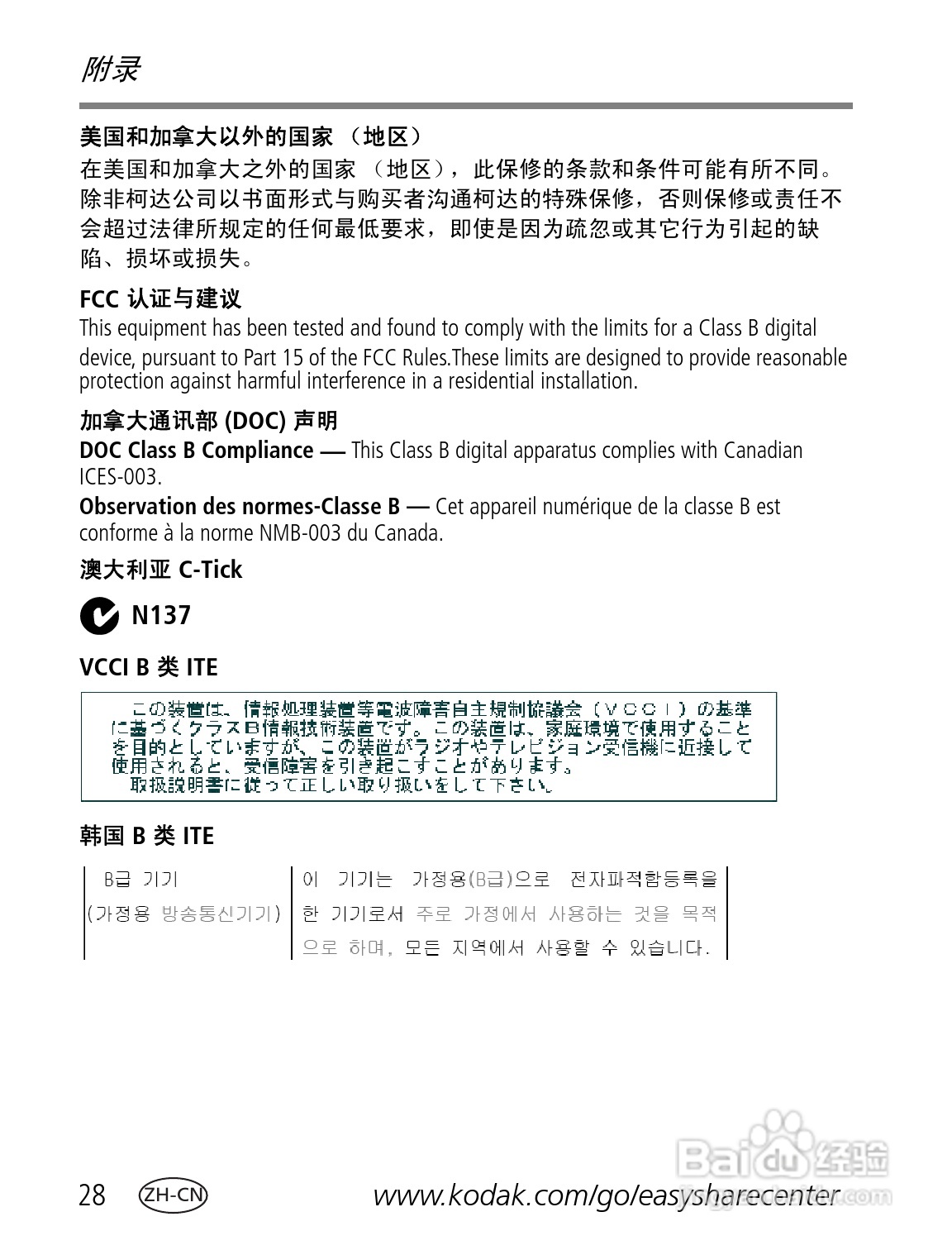 柯达Z981数码相机使用说明书:[3]