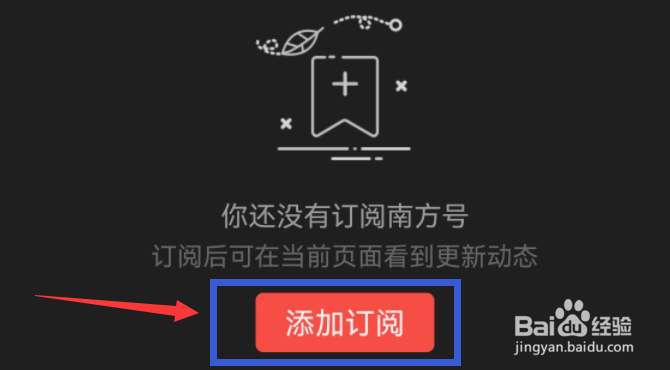 南方Plus如何订阅喜欢的新闻号