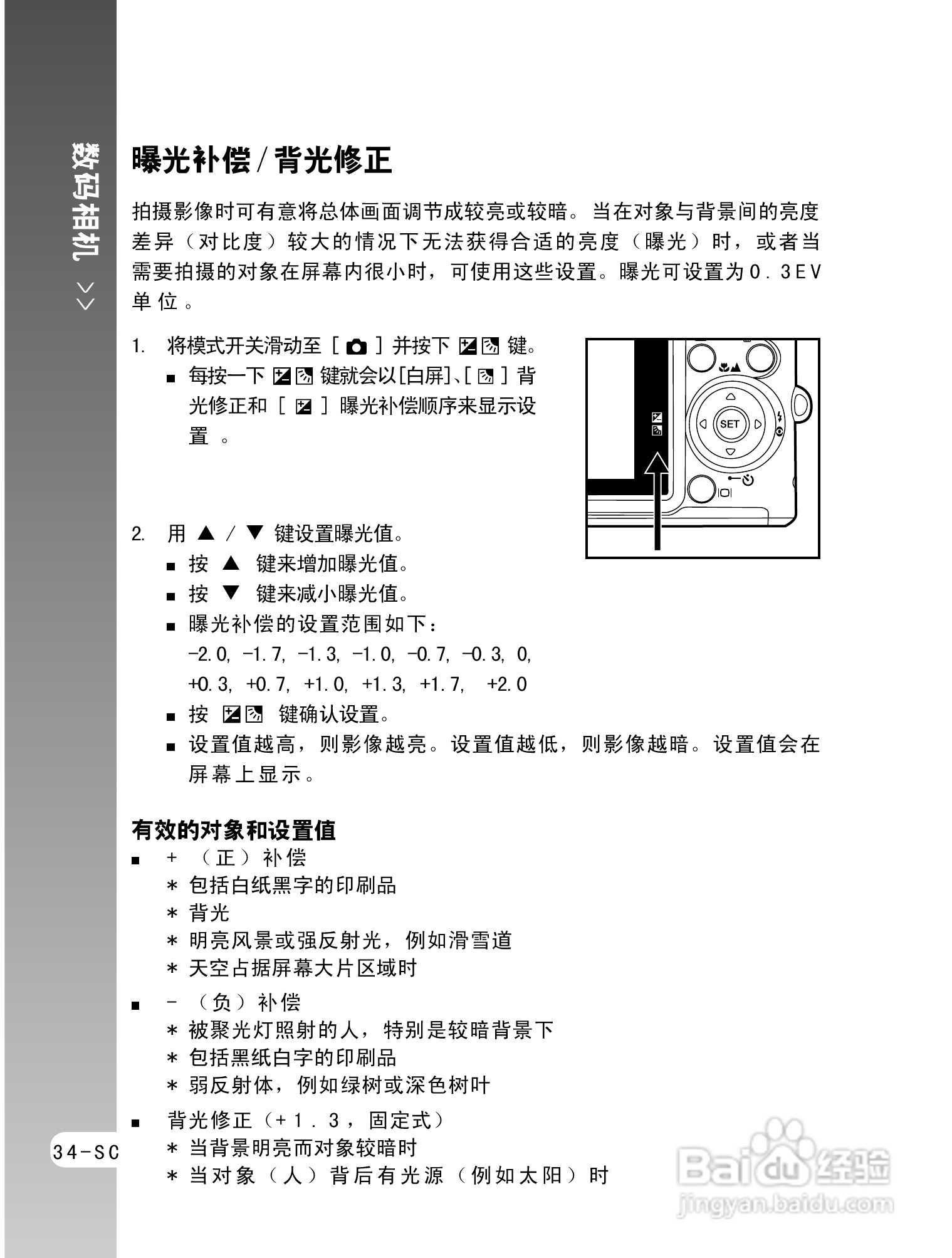 拍得丽ES-5码相机使用说明书:[4]