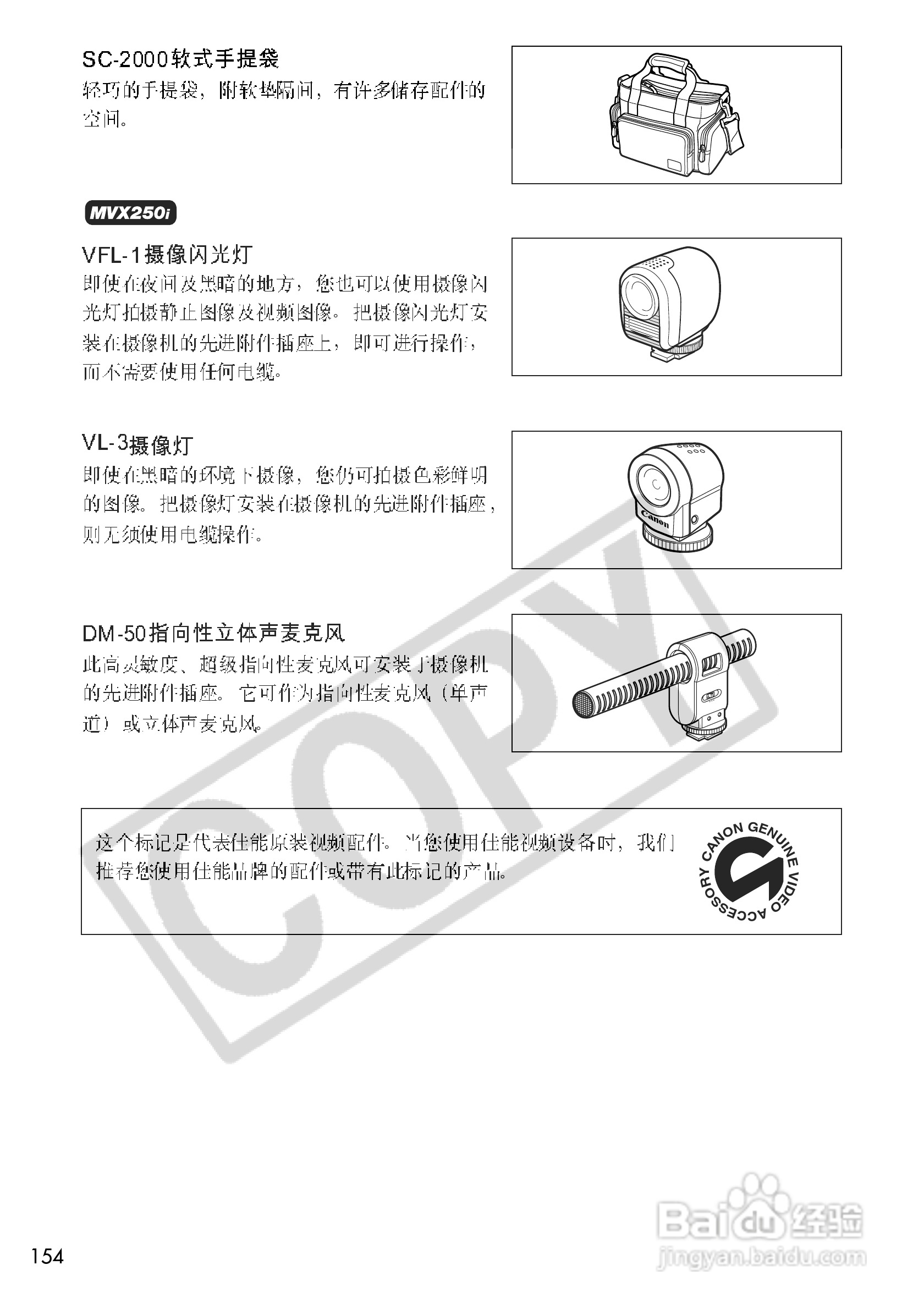 佳能MVX250i数码摄像机使用说明书:[16]
