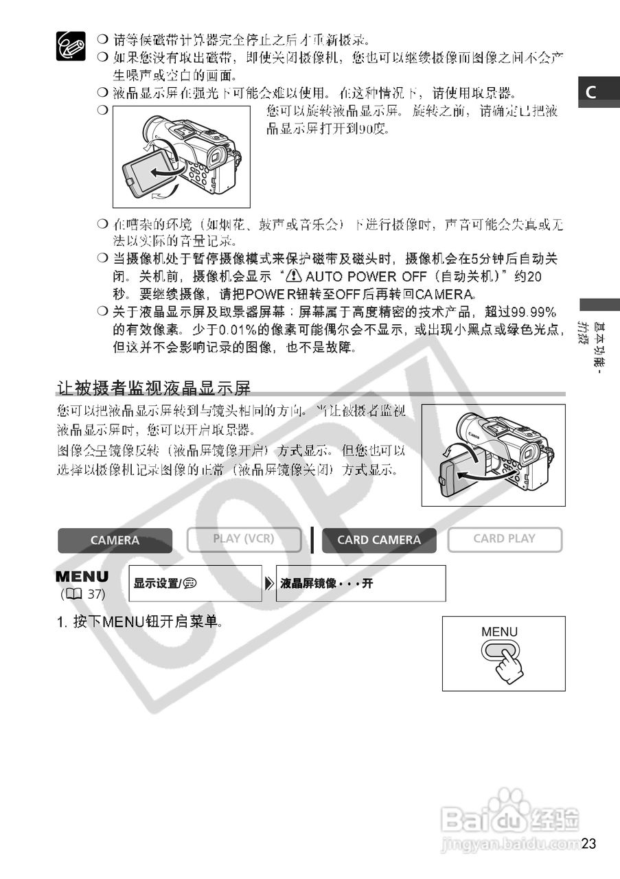 佳能MVX250i数码摄像机使用说明书:[3]