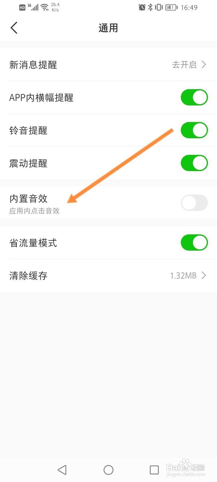 微店软件怎么开启内置音效功能