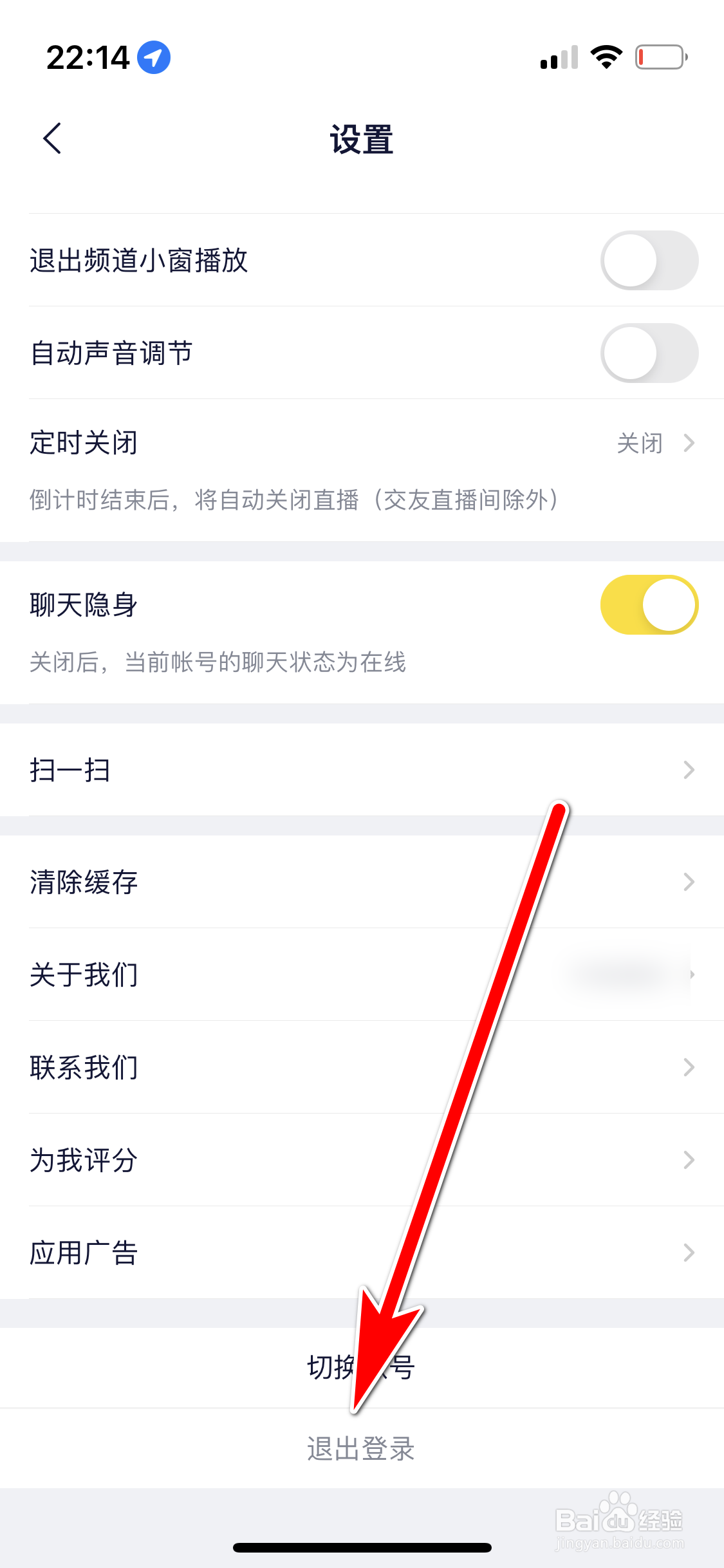 YY如何退出登录帐号