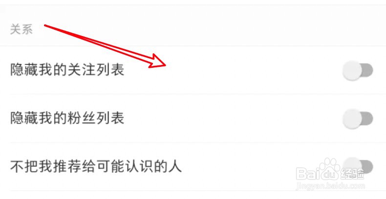 小红书怎么设置关闭自己的关注列表