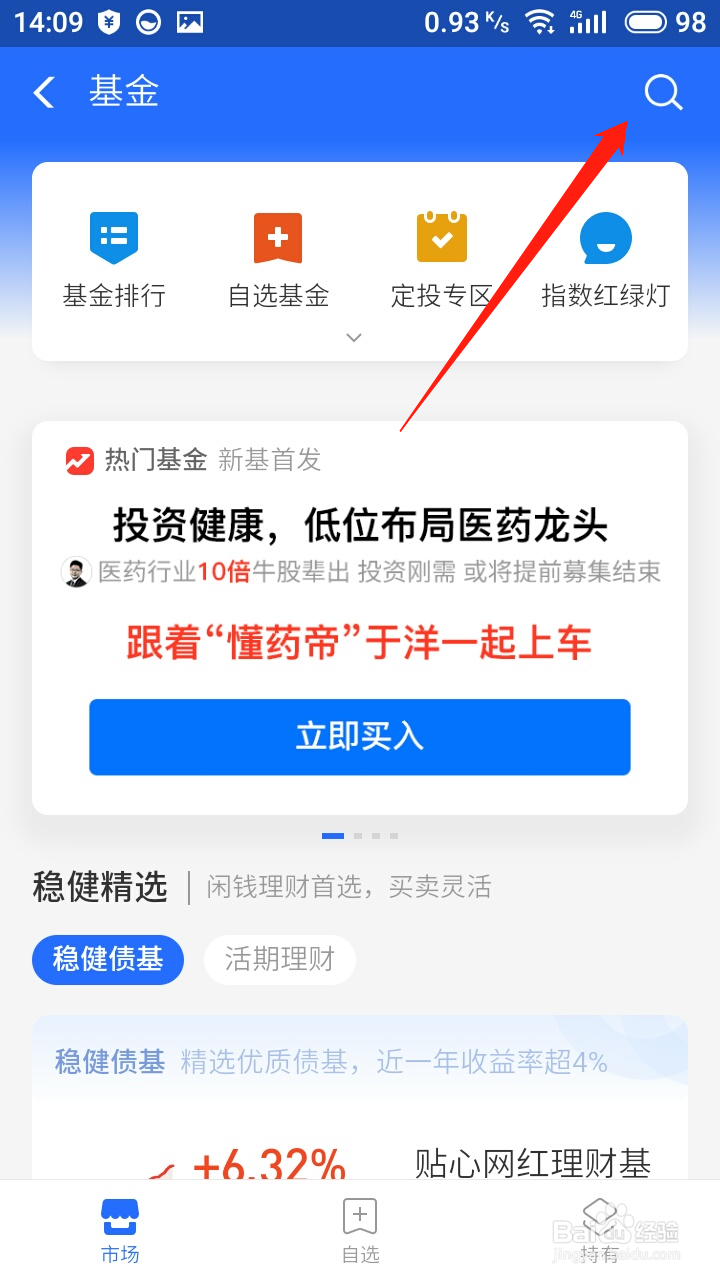 支付宝怎么购买石油原油相关基金