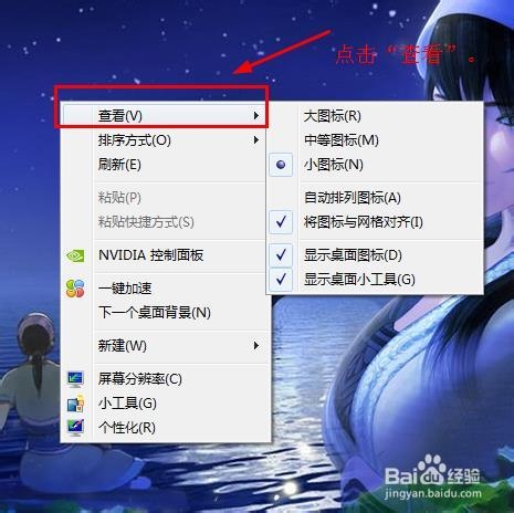 隐藏/显示桌面图标的方法