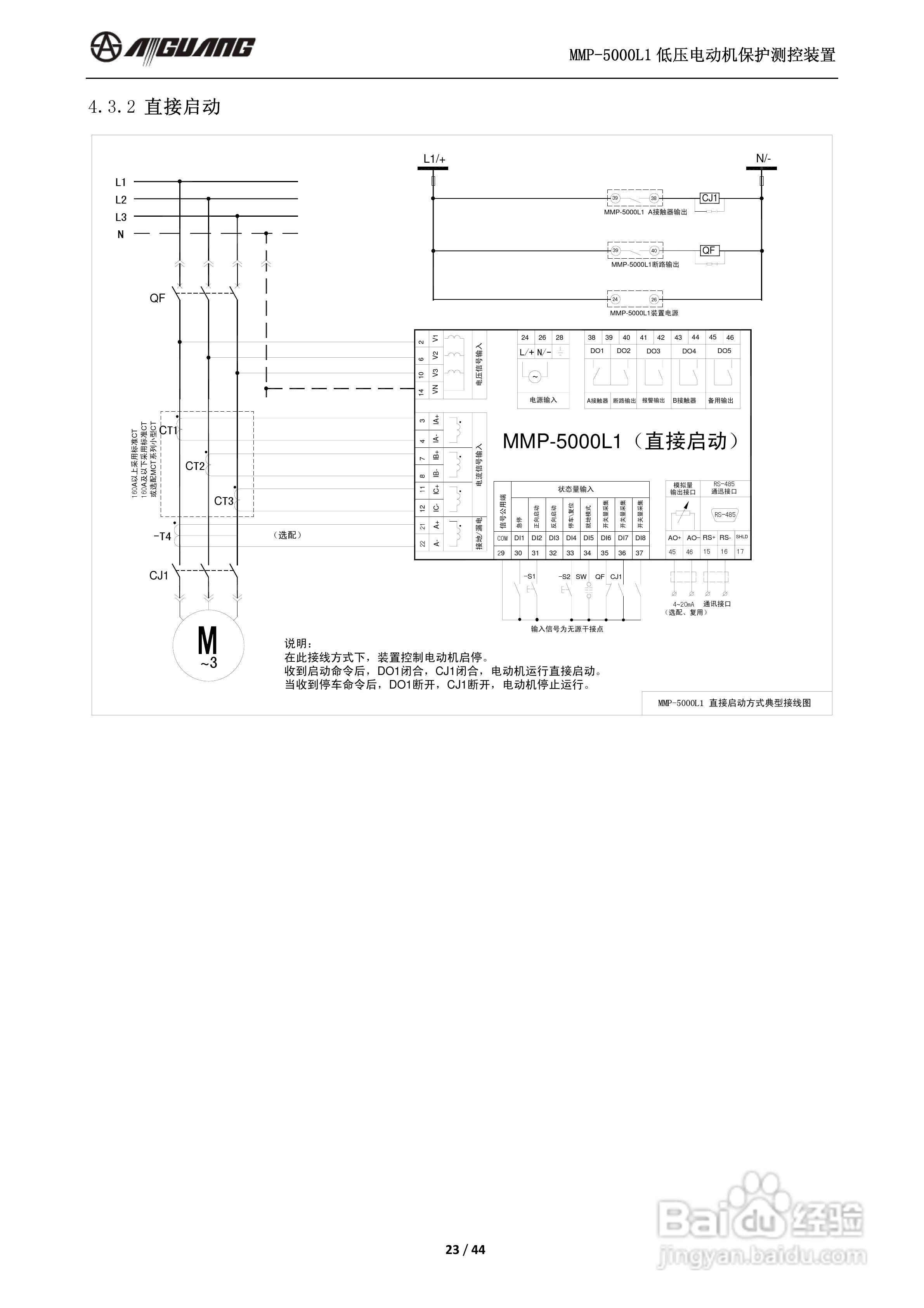 爱光MMP-5000L1低压电动机保护测控装置说明书:[3]