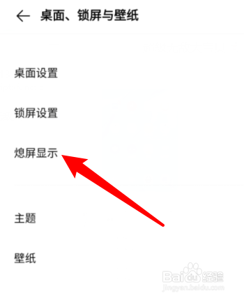 vivo s7怎样设置熄屏显示方式