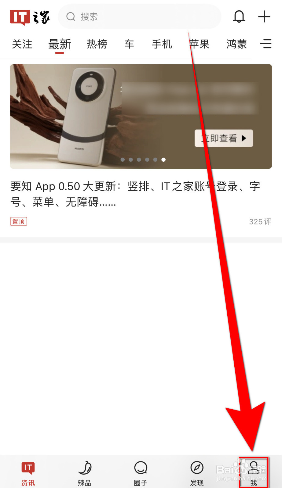 IT之家如何开启评论、帖子回复通知