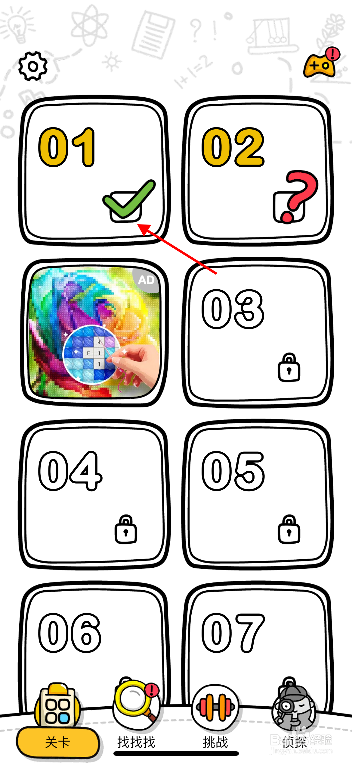 脑洞大师第一关“哪个最大”怎么玩？