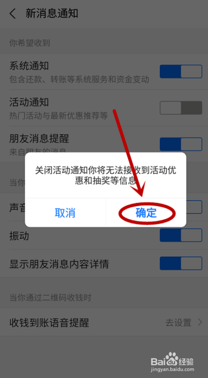 怎么设置不接收支付宝的活动通知