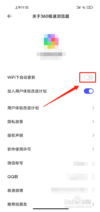 360极速版浏览器APP怎么关闭WIFI下自动更新