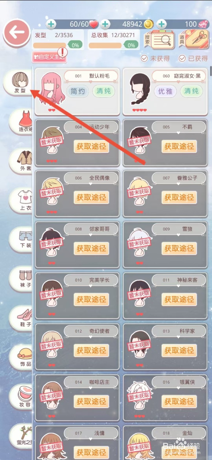 奇迹暖暖如何查看【向阳花】