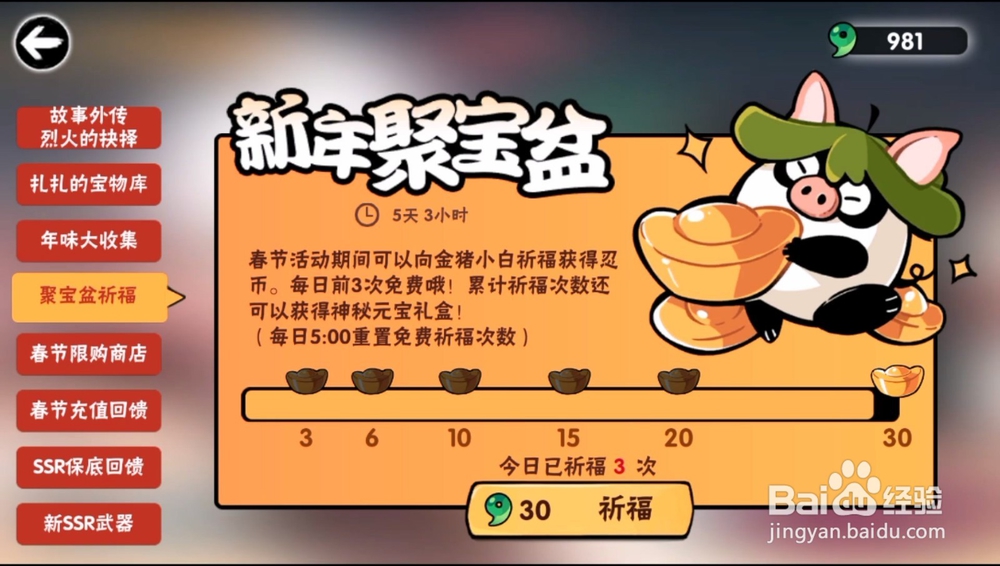 忍者必须死3火辣新春活动奖励