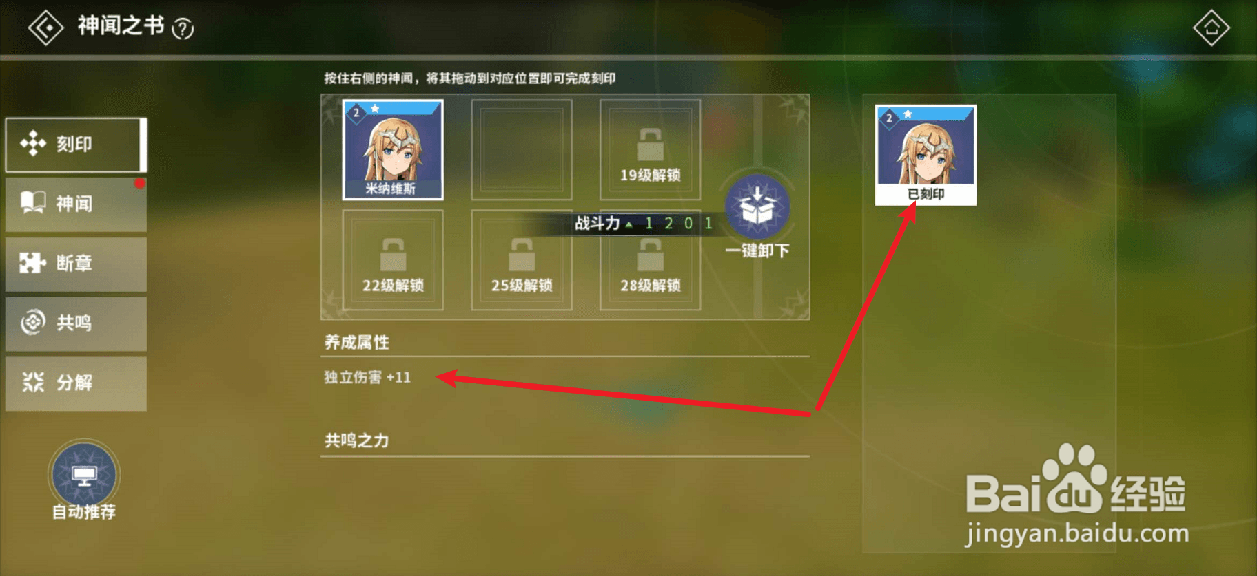 剑之荣耀如何刻印神闻