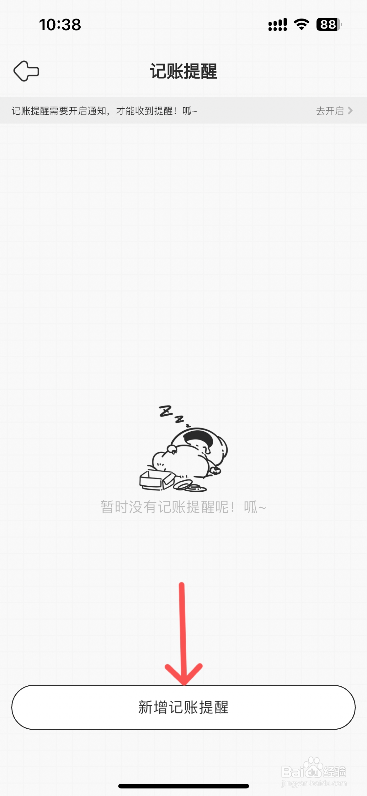 呱呱记账本怎么新增记账提醒