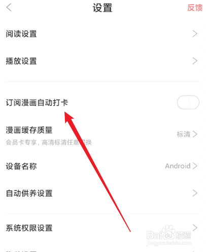 看漫怎么开启漫画自动打卡
