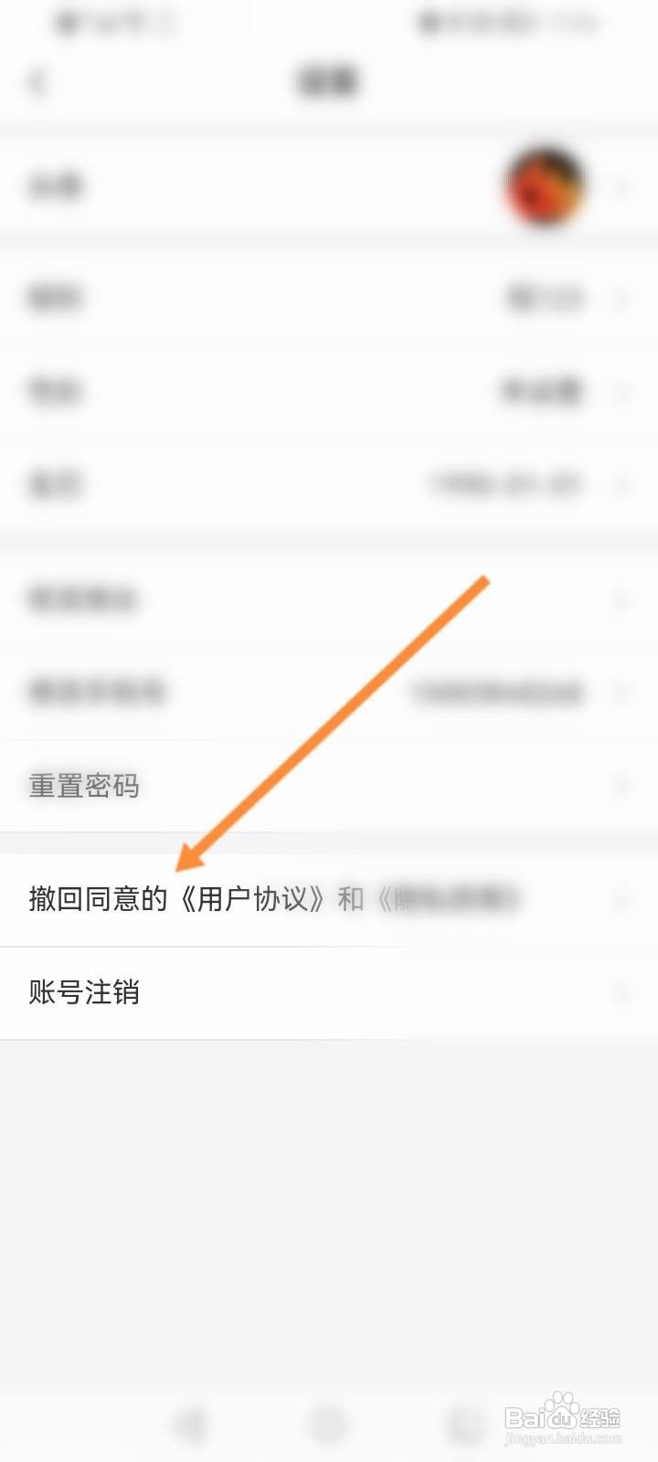 聚好看怎么撤回同意个人信息