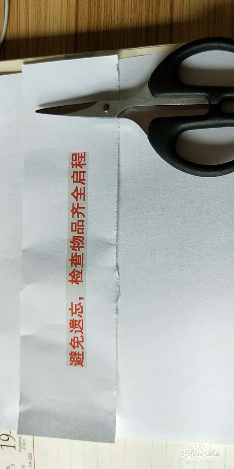 出门总遗忘东西咋办