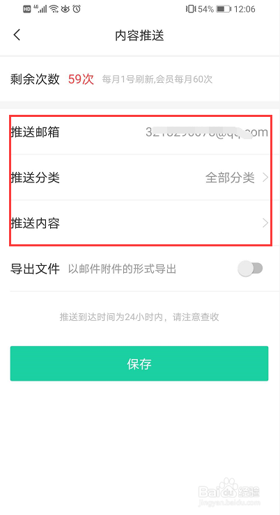 手机便签内容怎么批量推送到邮箱