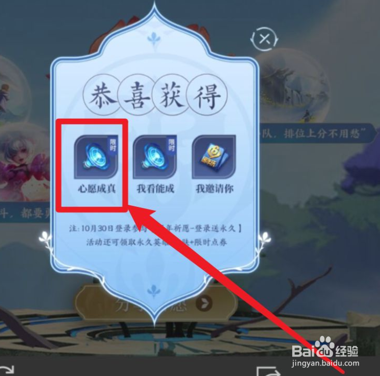 王者荣耀怎么获得心愿成真