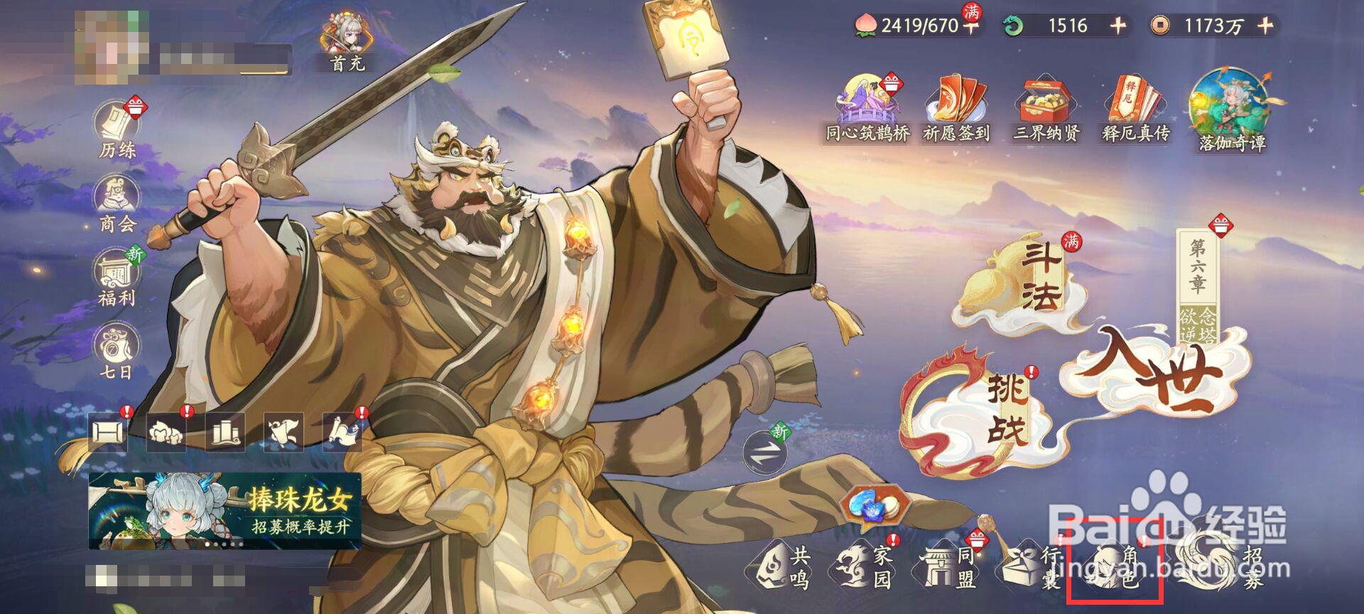 西游笔绘西行怎么进行角色小白龙升级