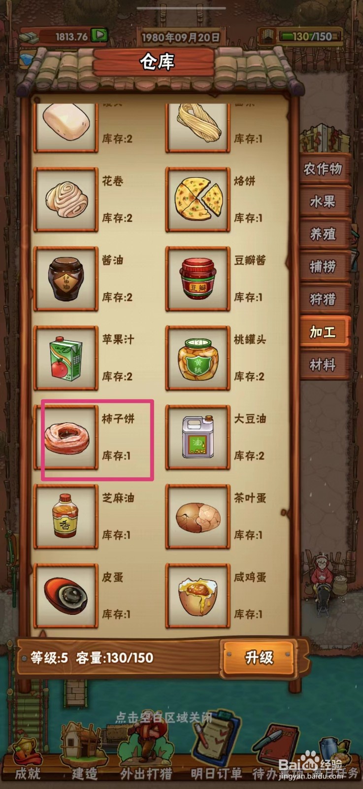 外婆的小农院柿子饼怎么出售