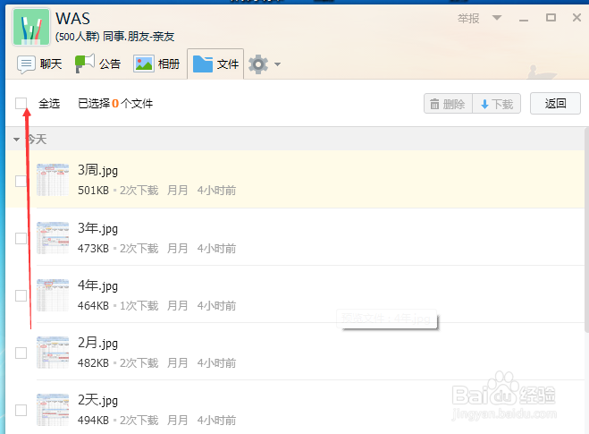 如何批量下载QQ群文件里边的相片