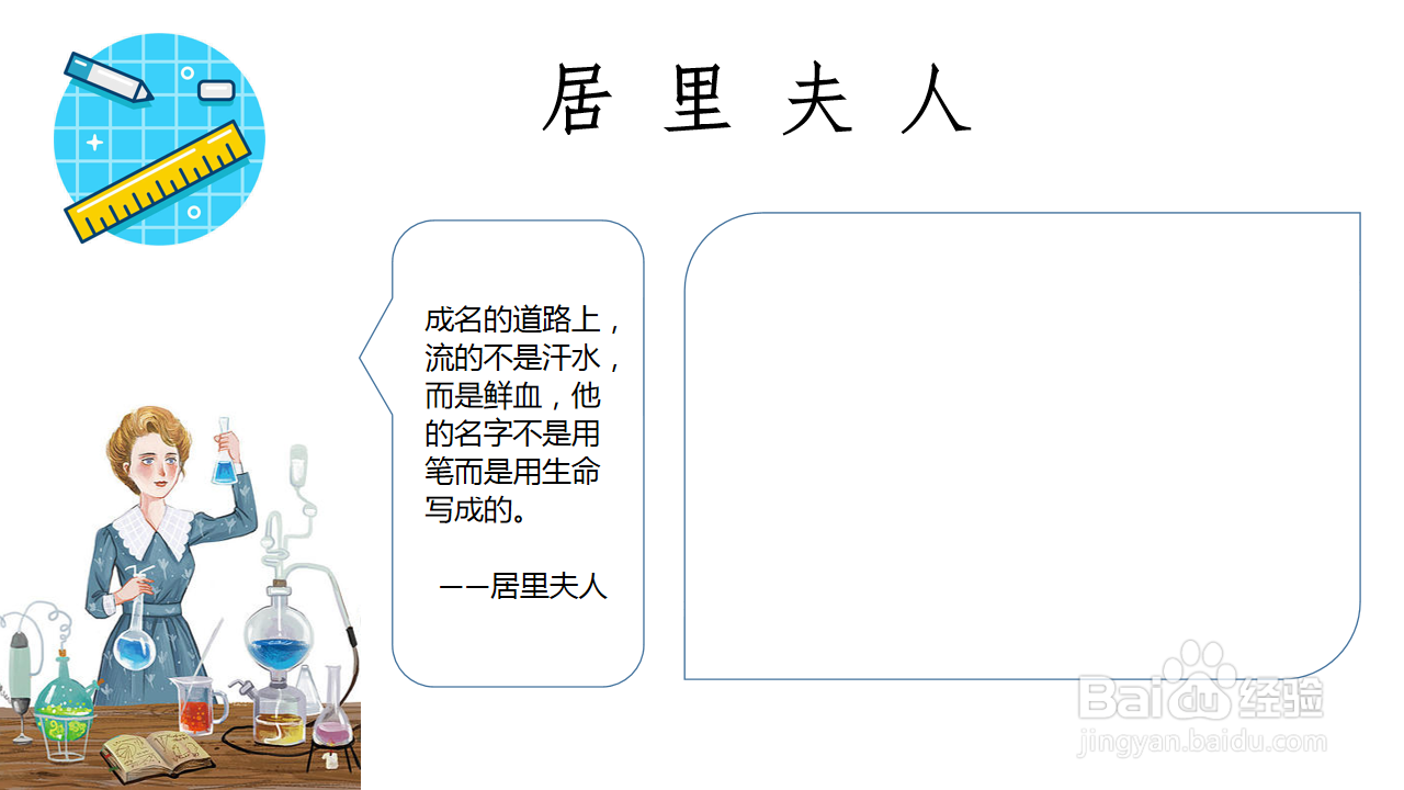 居里夫人手抄报