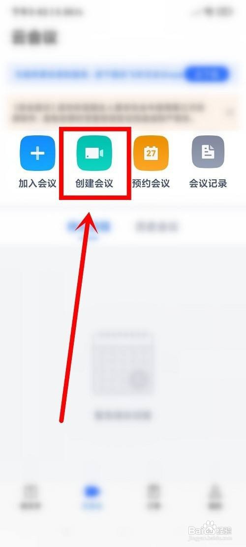 讯飞听见中怎么创建会议