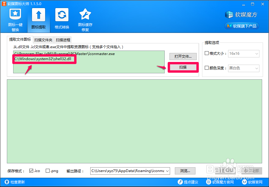 Windows10系统提取和更换系统桌面图标的方法