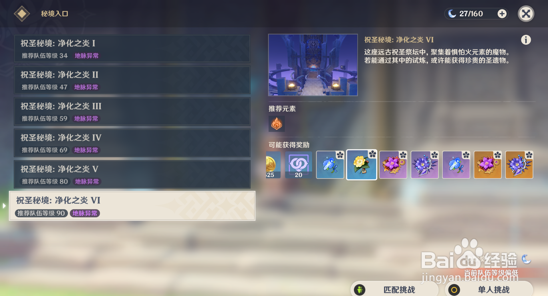 原神刻晴雷伤圣遗物怎么获得