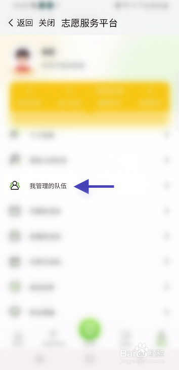 我的南京如何查询志愿队伍资料信息