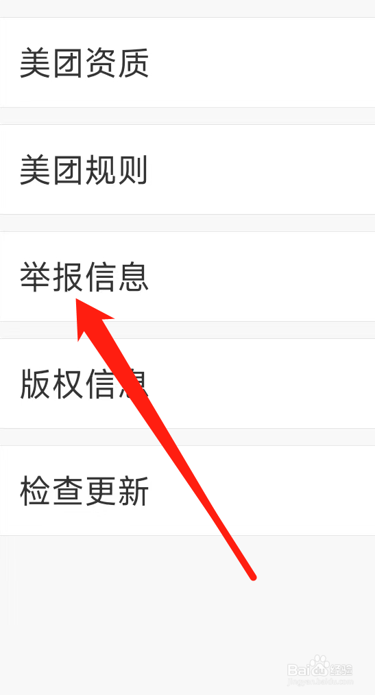 美团查看举报信息