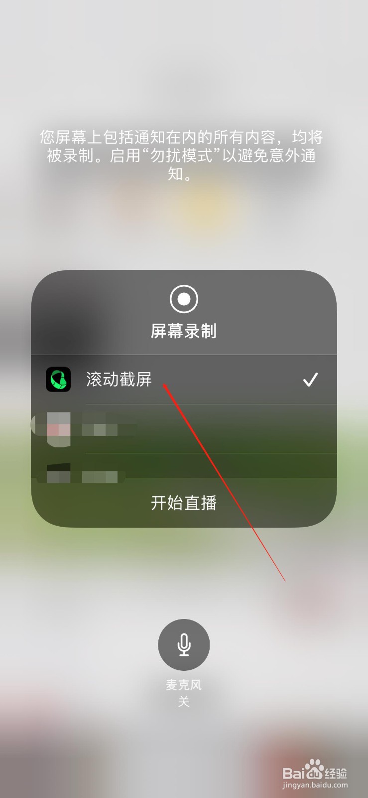 iPhone的滚动截屏如何使用