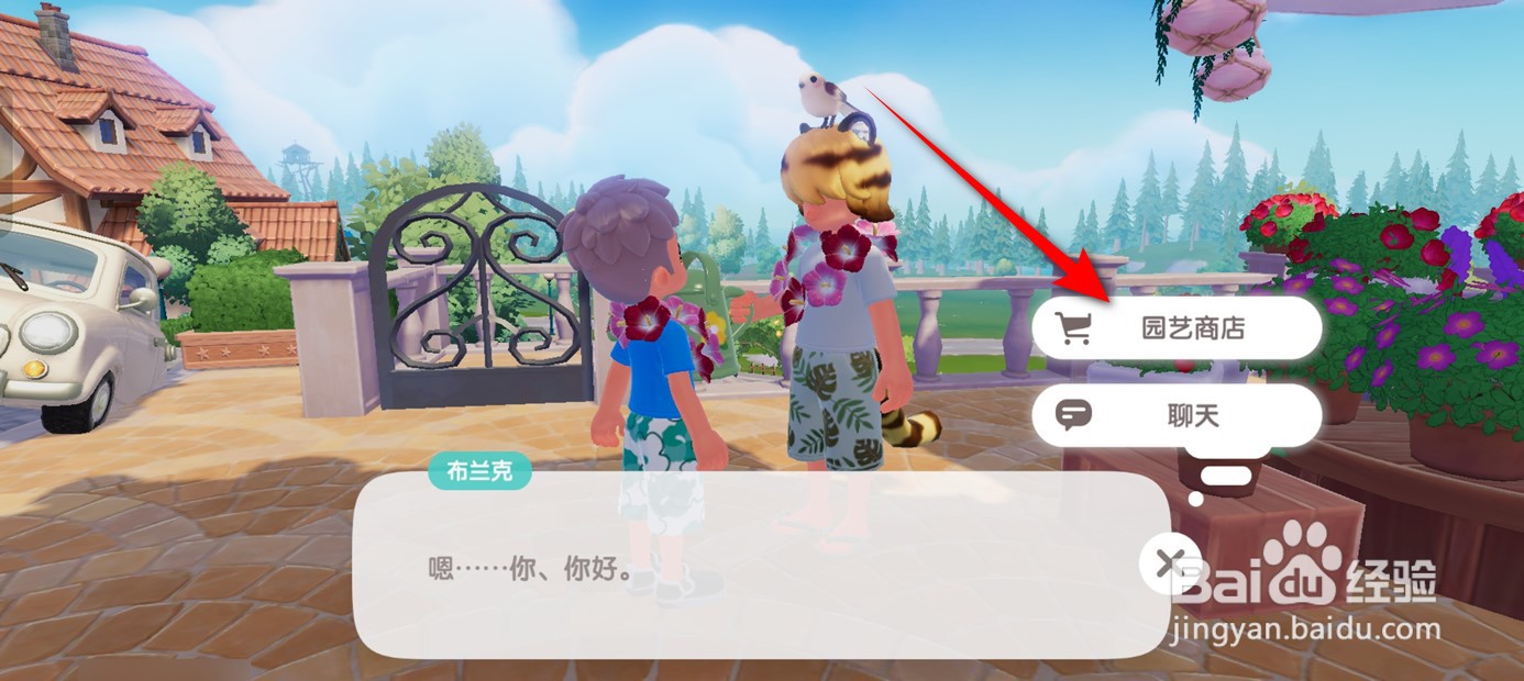 心动小镇如何获得方形花坛