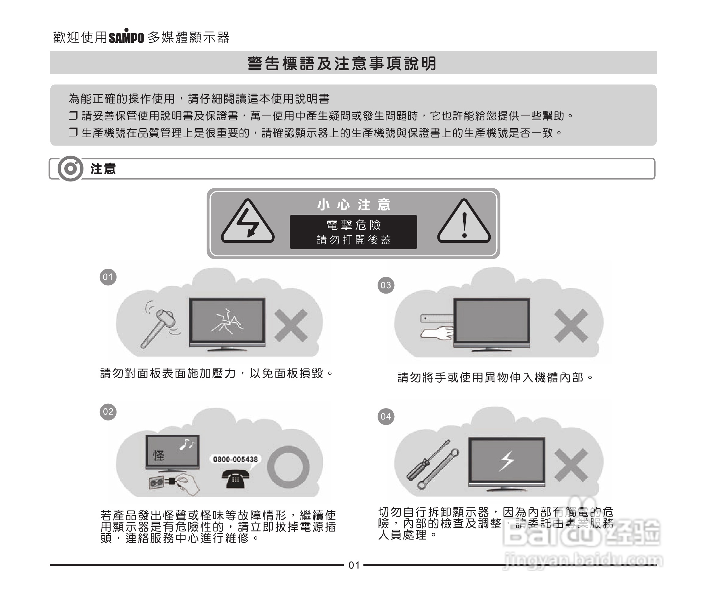 声宝LM-42IW850型液晶显示器说明书:[1]