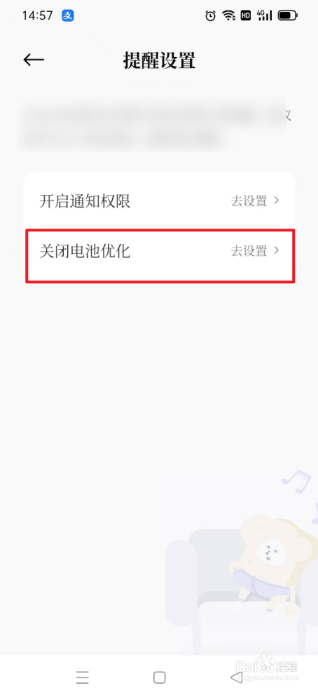 原子清单如何关闭电池优化