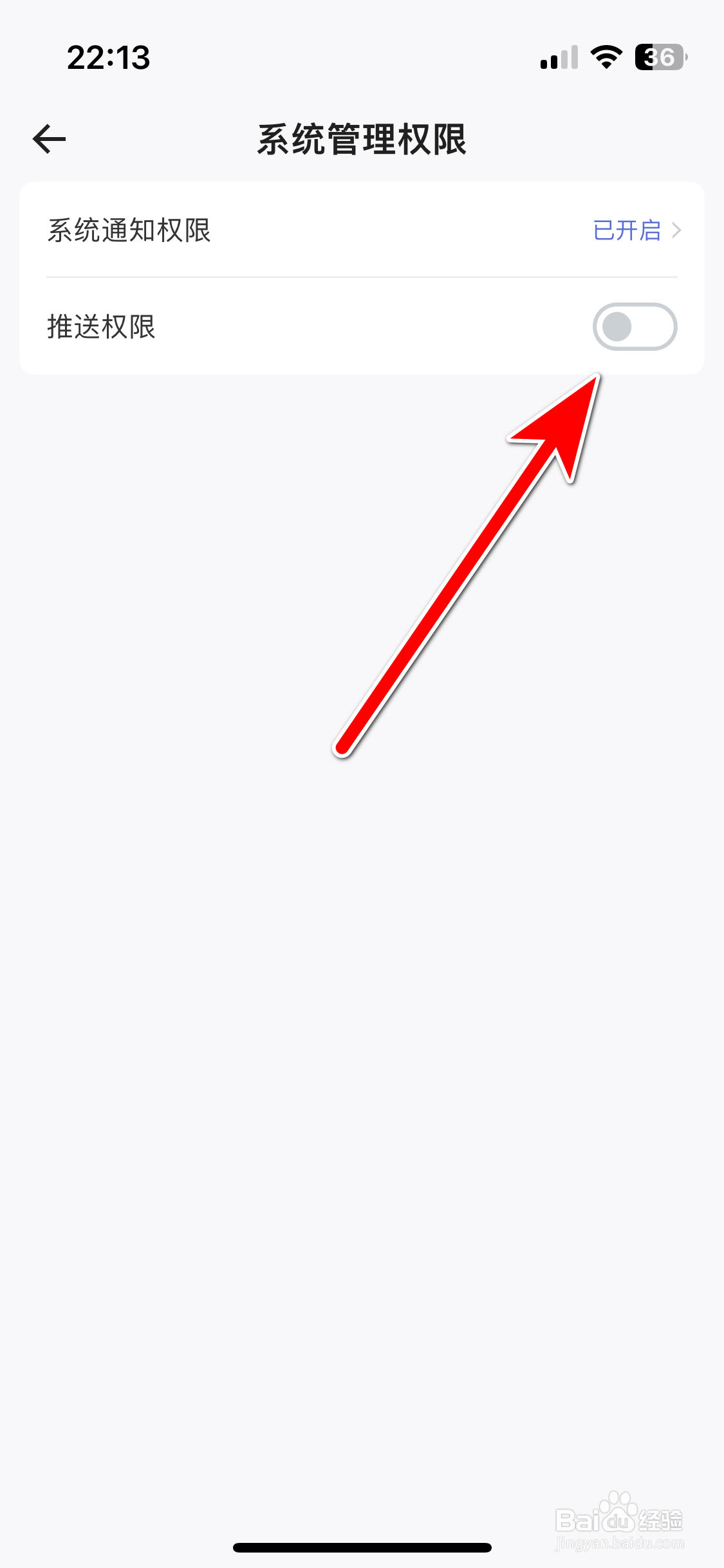 网鱼如何关闭推送权限