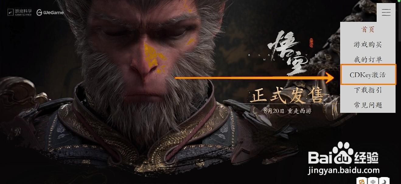 如何激活黑神话悟空的CDKey